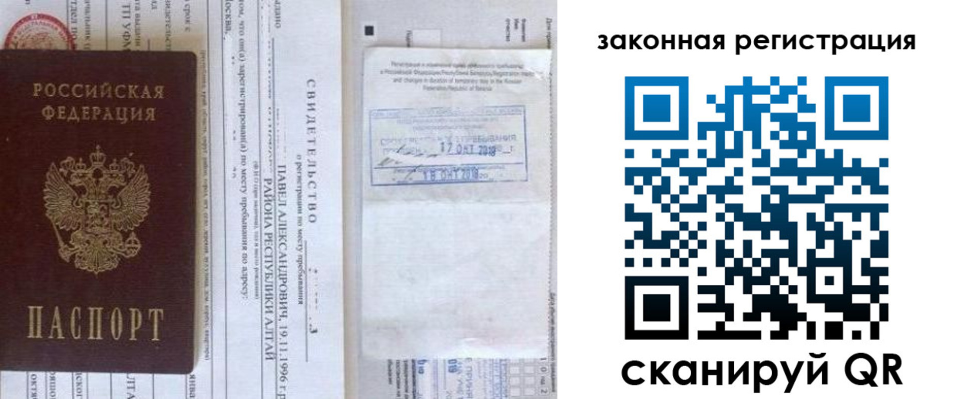 временная регистрация в квартире в Ишиме