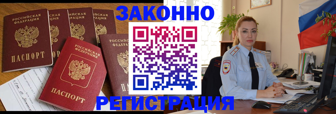 прописка регистрация в Ишиме