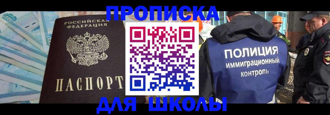 прописка регистрация в Ишиме