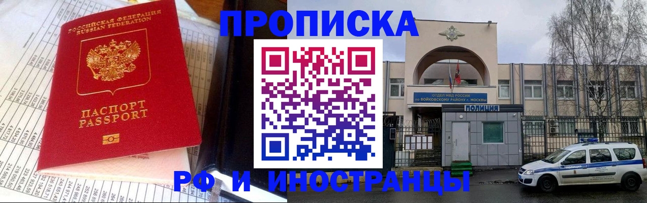 купить прописку в Ишиме