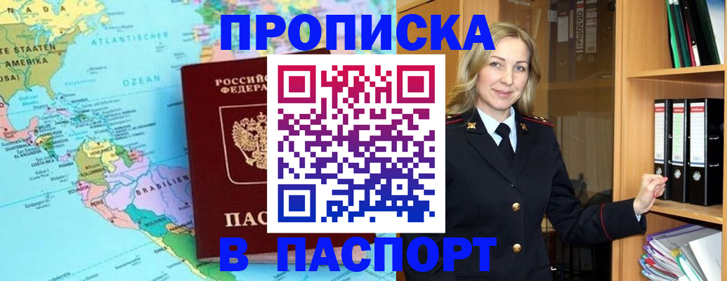 прописка регистрация в Ишиме