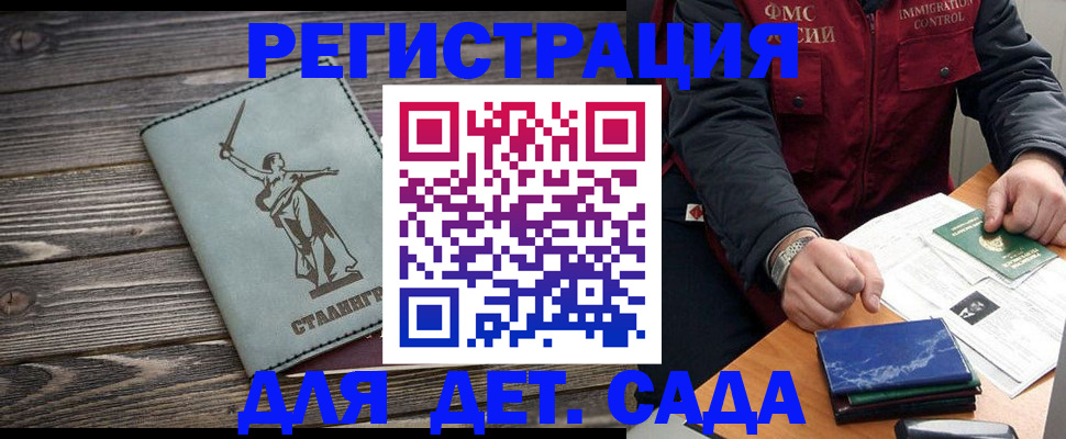 регистрация для дет. сада в Ишиме