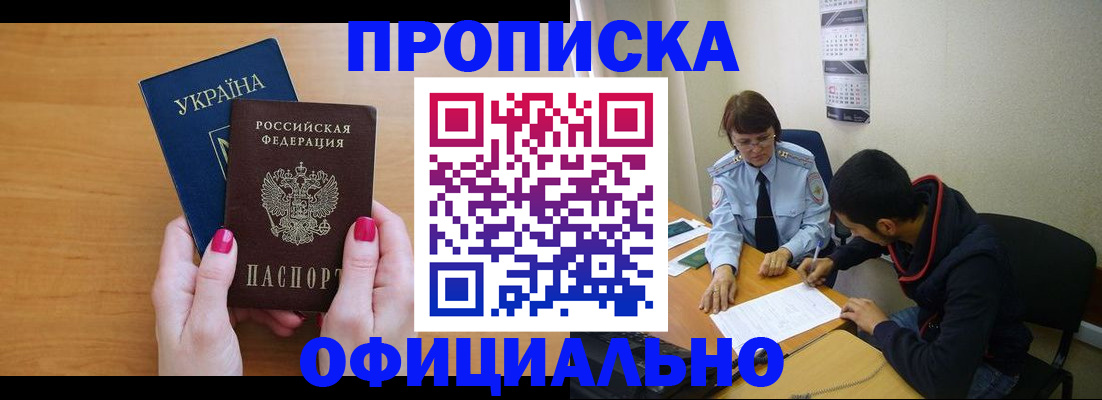 прописка в квартире в Ишиме