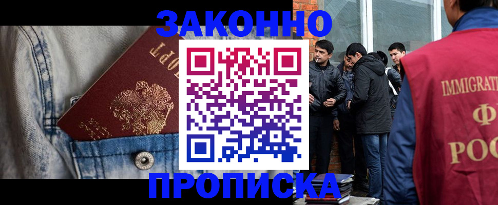 прописка для школы в Ишиме