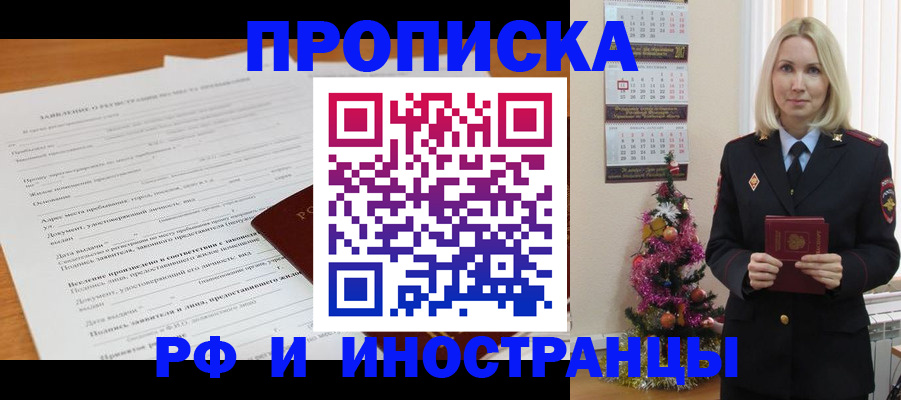 временная регистрация в квартире в Ишиме